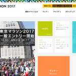 【速報】東京マラソン抽選結果発表！！