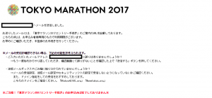 tokyo-marathon-entry2
